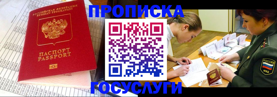 купить прописку в Лыткарино